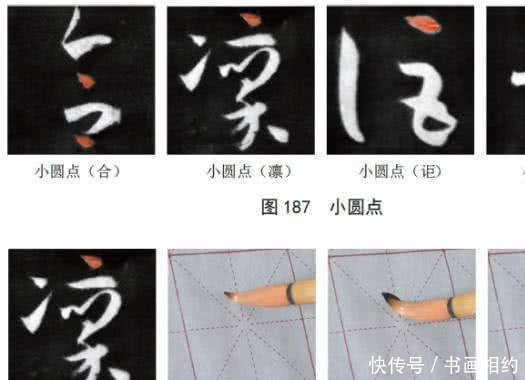 草书（今草）的基本笔画及其书写方法(转自网络)