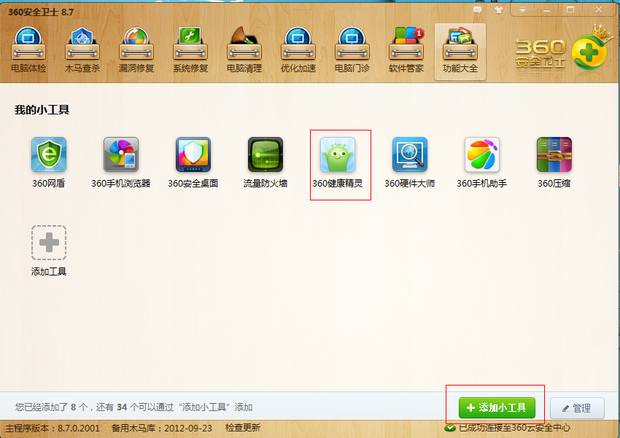 我已经十六级了 为什么下载不了安仔小精灵_3