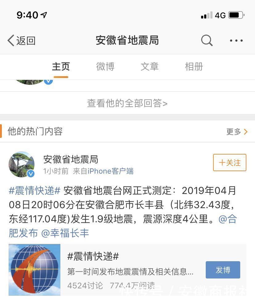 刚刚,安徽长丰发生地震