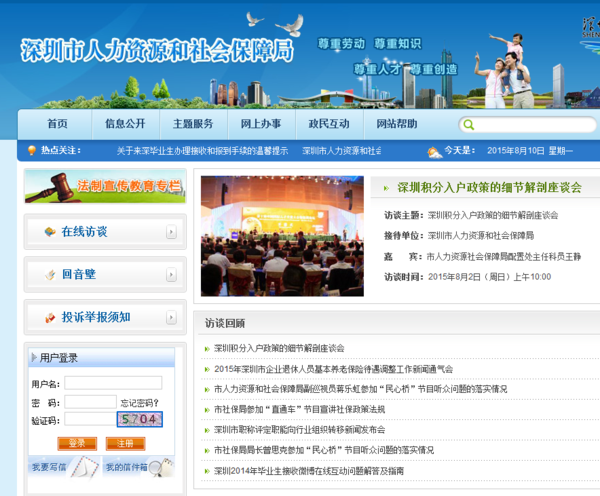 深圳市人力资源和社会保障局网站如何注册?_