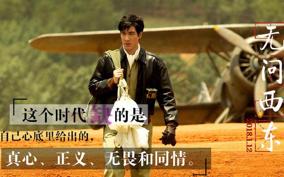《无问西东》上映引人泪目 或许这样的青春才是青春该