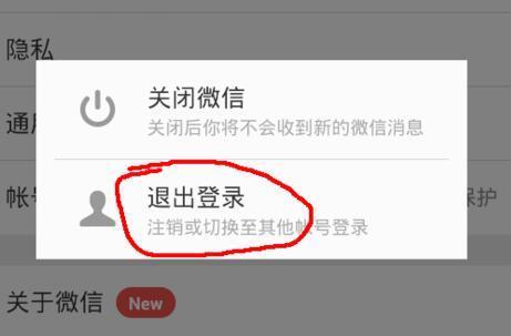 微信6.2怎么注销微信号处理_360问答
