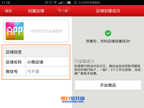 如何注册微店?开设微店的方法教程_360问答