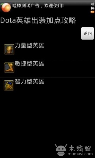 dota英雄攻略app安卓版下载