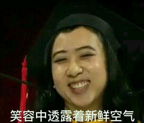 空气都是甜的表情包