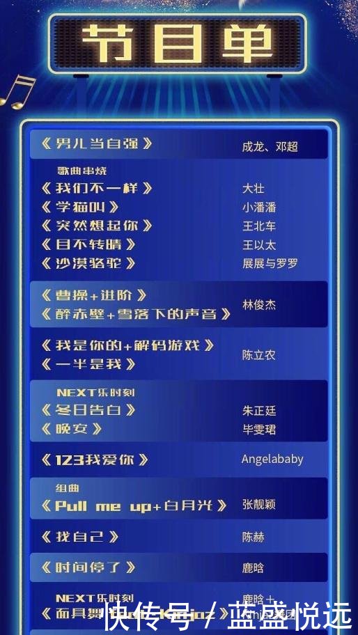 浙江卫视2019跨年演唱会歌单开场都是抖音歌