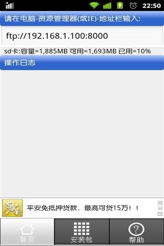 wifi数据线 ftp截图1