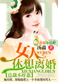 <em>总裁不好惹:女人,休想离婚</em>-360小说