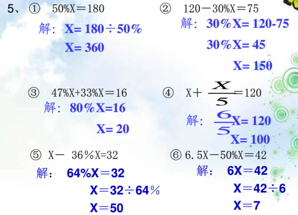 六年级解方程100道带百分号_360问答