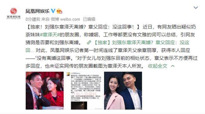 惊传奶茶妹妹和刘强东离婚? 章泽天父亲4字代
