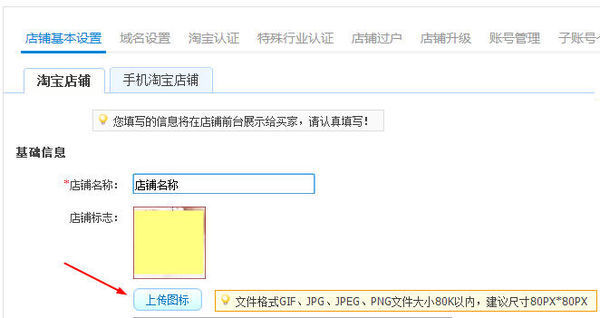 怎样可以免费上传自己的淘宝店铺标志!