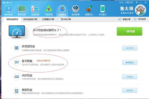 显卡在鲁大师上面不能跑分是什么问题啊_360