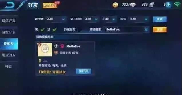 杨幂《王者荣耀》游戏昵称HelloFox 王者段位