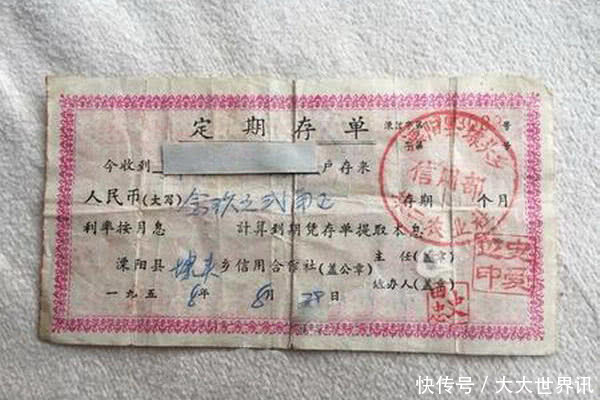 老人从家里翻出一张60年前的旧存单,银行查询