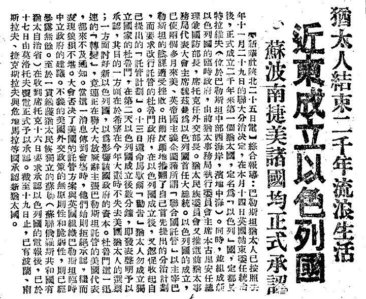 70年前的老报纸——1948年5月28日《人民日报》