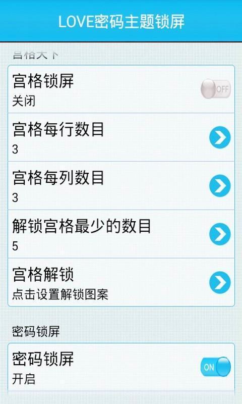 LOVE密码主题锁屏截图5