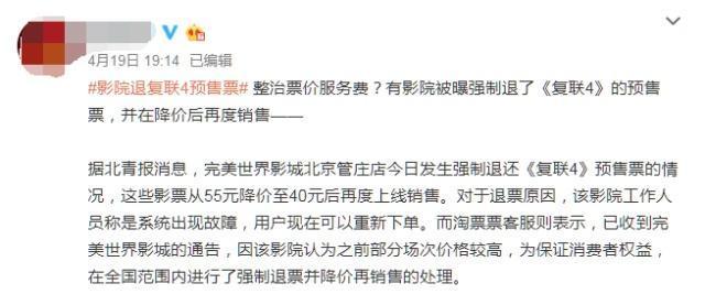 《复联4》强制退票并降价销售,人民日报痛批高