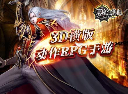 《恶魔狂想曲》宣传视频