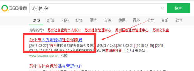 苏州社保个人编号如何查询