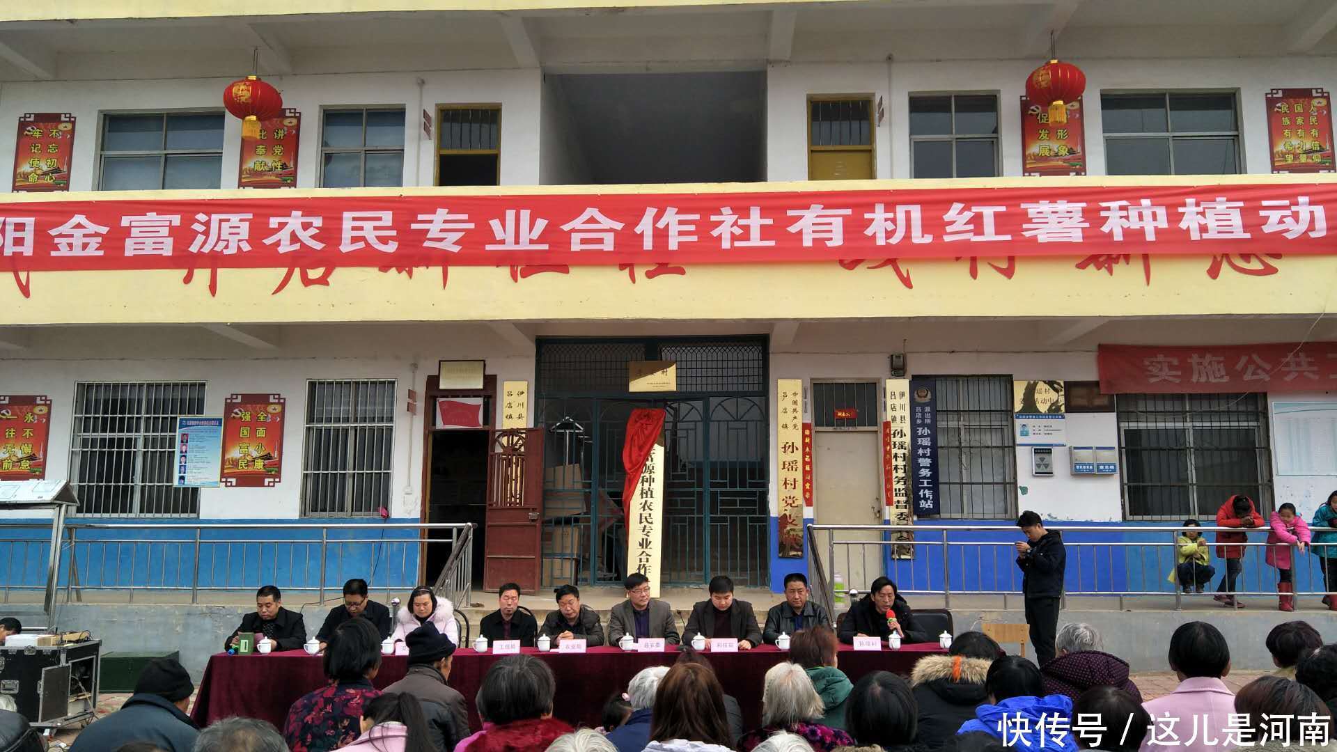 河南:伊川吕店镇孙瑶村召开有机红薯种植项目动员大会