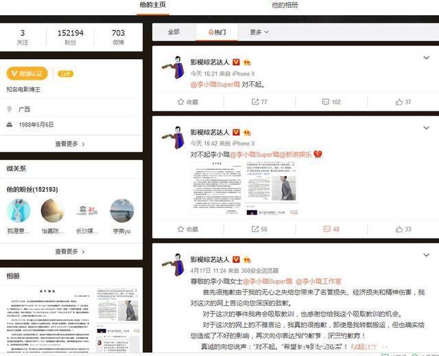 李小璐名誉维权案胜诉引热议！网友：原来具体情况是这样的！