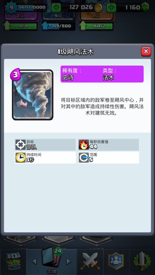 卡牌前瞻:飓风法术玩法简介1.jpg