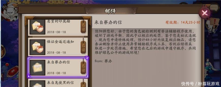 阴阳师 封禁账号后被解封! 放大镜风波究竟说明