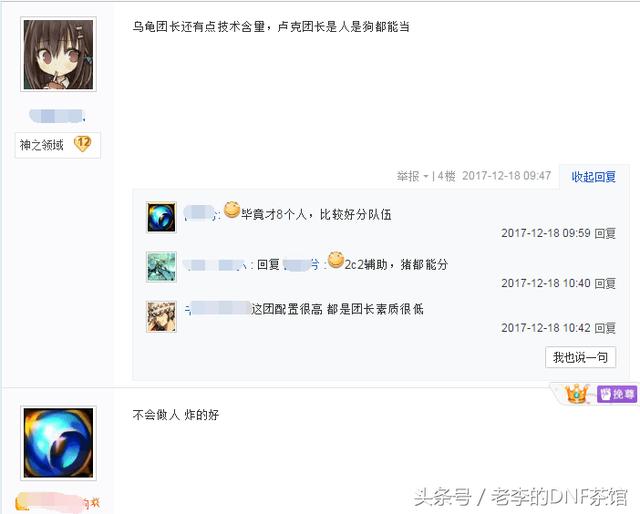 DNF红眼打卢克中途退出升级装备,结果团长说