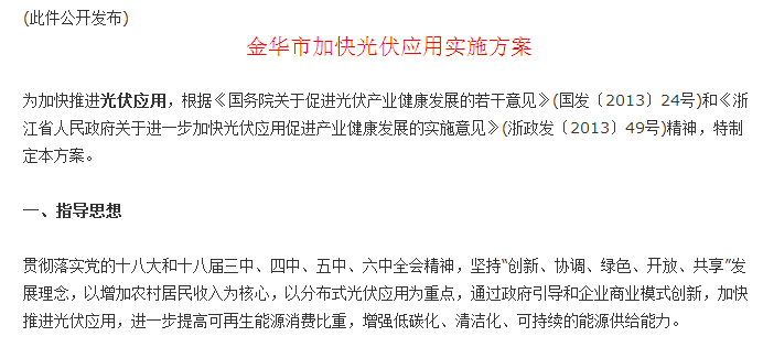 北京光伏补贴政策文件最新(北京光伏补贴申请流程详解) 结构地下室设计 第4张 北京光伏补贴政策文件最新(北京光伏补贴申请流程详解) 结构地下室设计 第4张