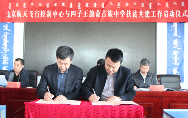 北京飞行中心与四子王旗蒙古族中学开展扶贫攻坚工作