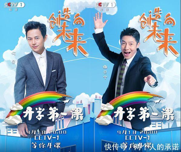 孩子开学第一课观后感: 央视不守时, 王源坚定演