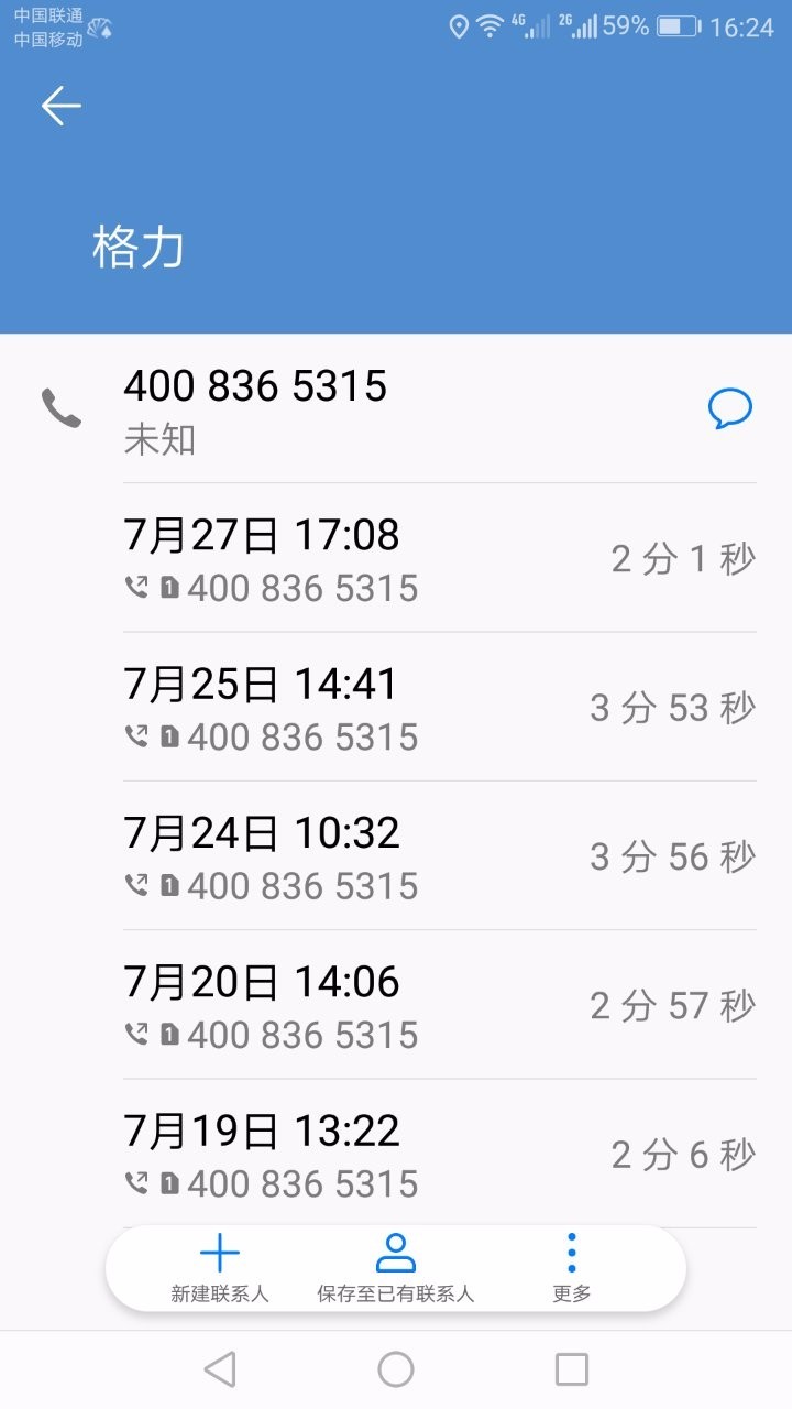 格力口号喊的好,服务理念停留在纸上