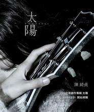 陈绮贞 歌曲语言:普通话 歌曲信息 距离(陈绮贞) 来自于陈绮贞的专辑
