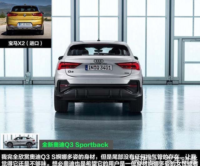与宝马X2较量图解全新奥迪Q3SportBack!网友:奔驰掉队了? MG视讯娱乐平台