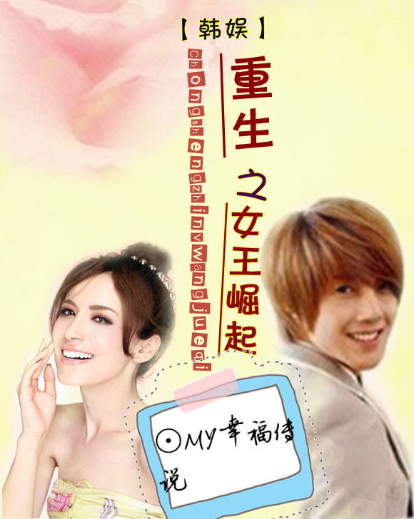 韩娱<em>重生之女王</em>崛起-360小说