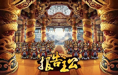 新概念对战 《报告主公》1月13日封测