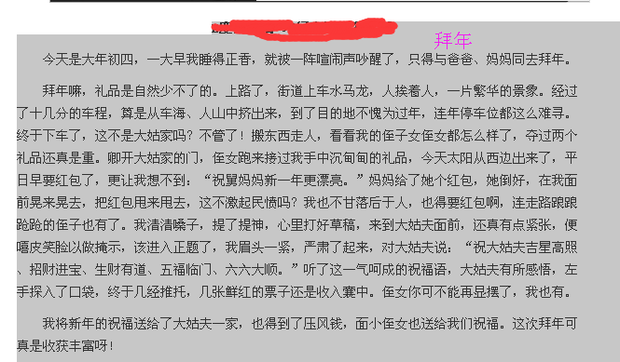 拜年的作文_拜年 作文_拜年作文