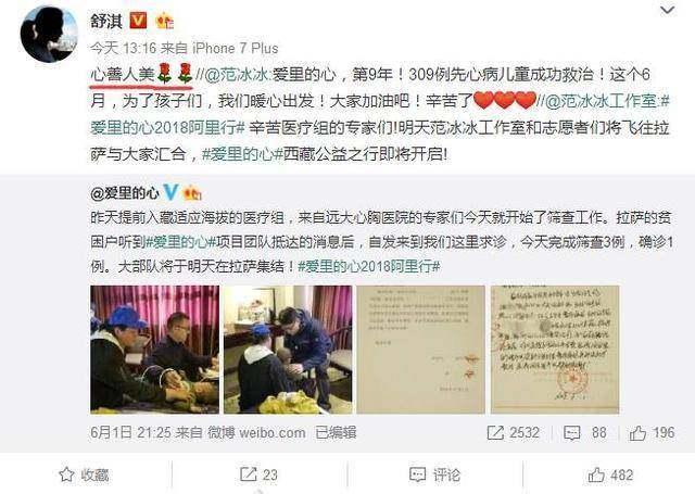 崔永元事件再升级, 舒淇力挺范冰冰: 人美心善,