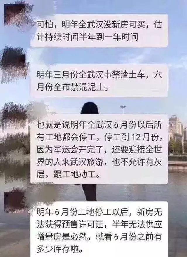 官方辟谣了!为迎军运会武汉工地全线停工官方