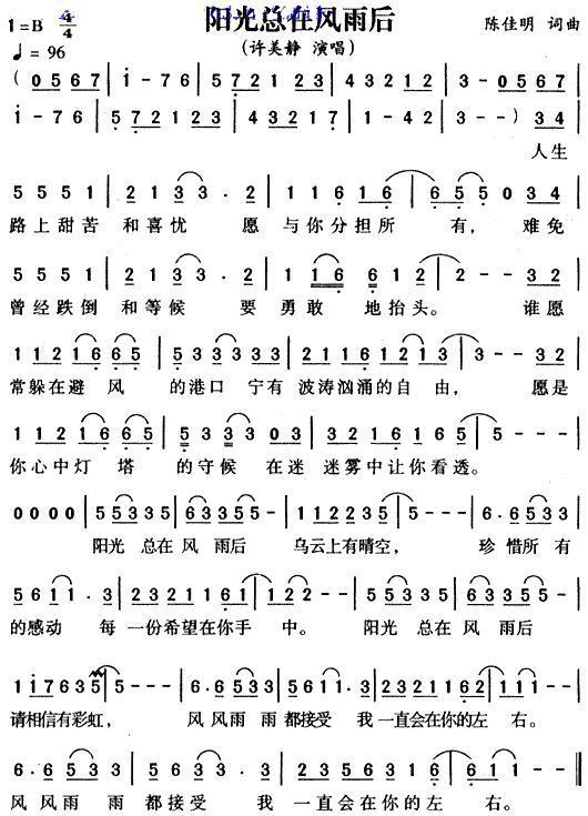 阳光总在风雨后的歌曲简谱_360问答