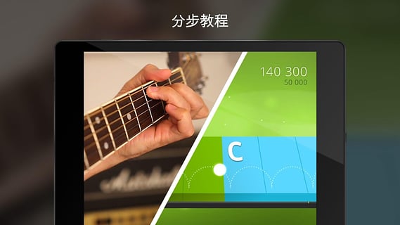 Yousician 学习弹吉他截图6