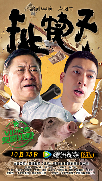 《扯犊子》爆笑来袭 内容为王“笑”果担当