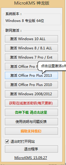 求Office 2013 Pro Plus Vol 版MAK激活密钥_3