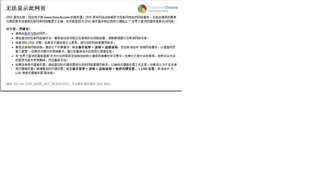 dns无法解析_错误信息:无法解析服务器的dns地址_dns地址无法解析