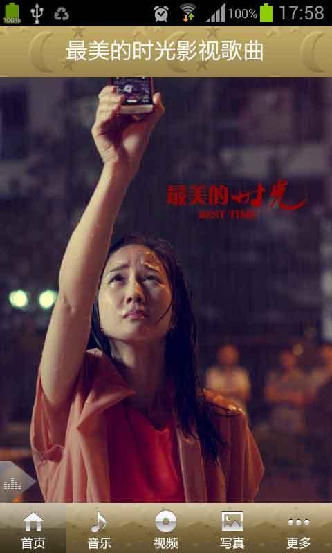 <em>最美的时光</em>影视歌曲_360<em>手机</em>助手