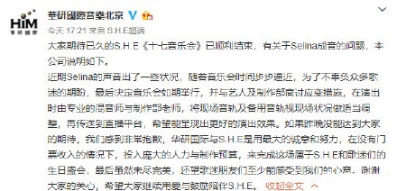 Selina因嗓音状况不佳在演唱会上假唱？华研回应：是直播切换音轨