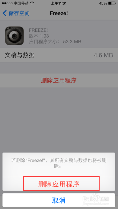 请问iphone删除软件怎样才能彻底的删除干净_