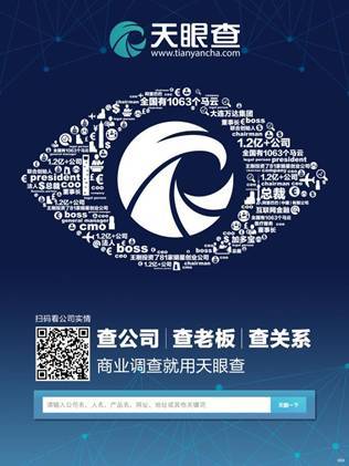 天眼查怎么用 t01e102b29aaa96bf3e.jpg?size=316x421