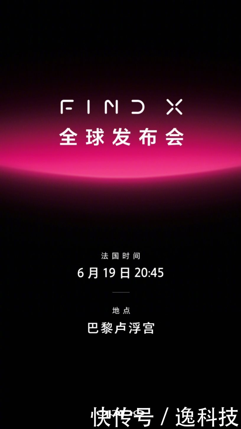 全新旗舰OPPOFindX发布在即,6月19日我们巴