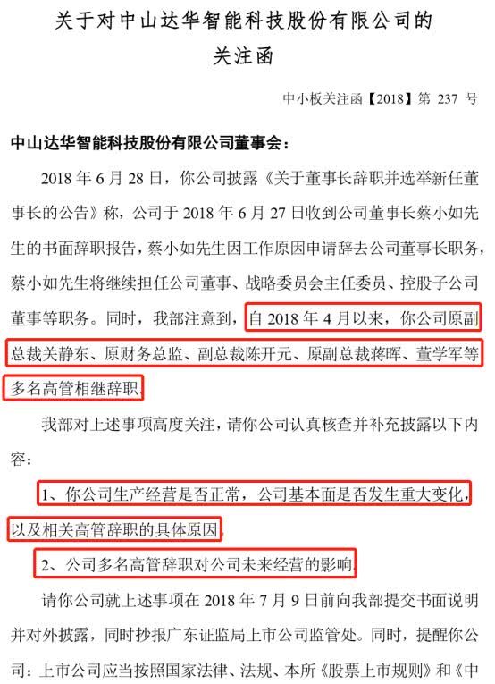 不足3个月，董事长、4名副总裁相继辞职，这公司出什么事了?